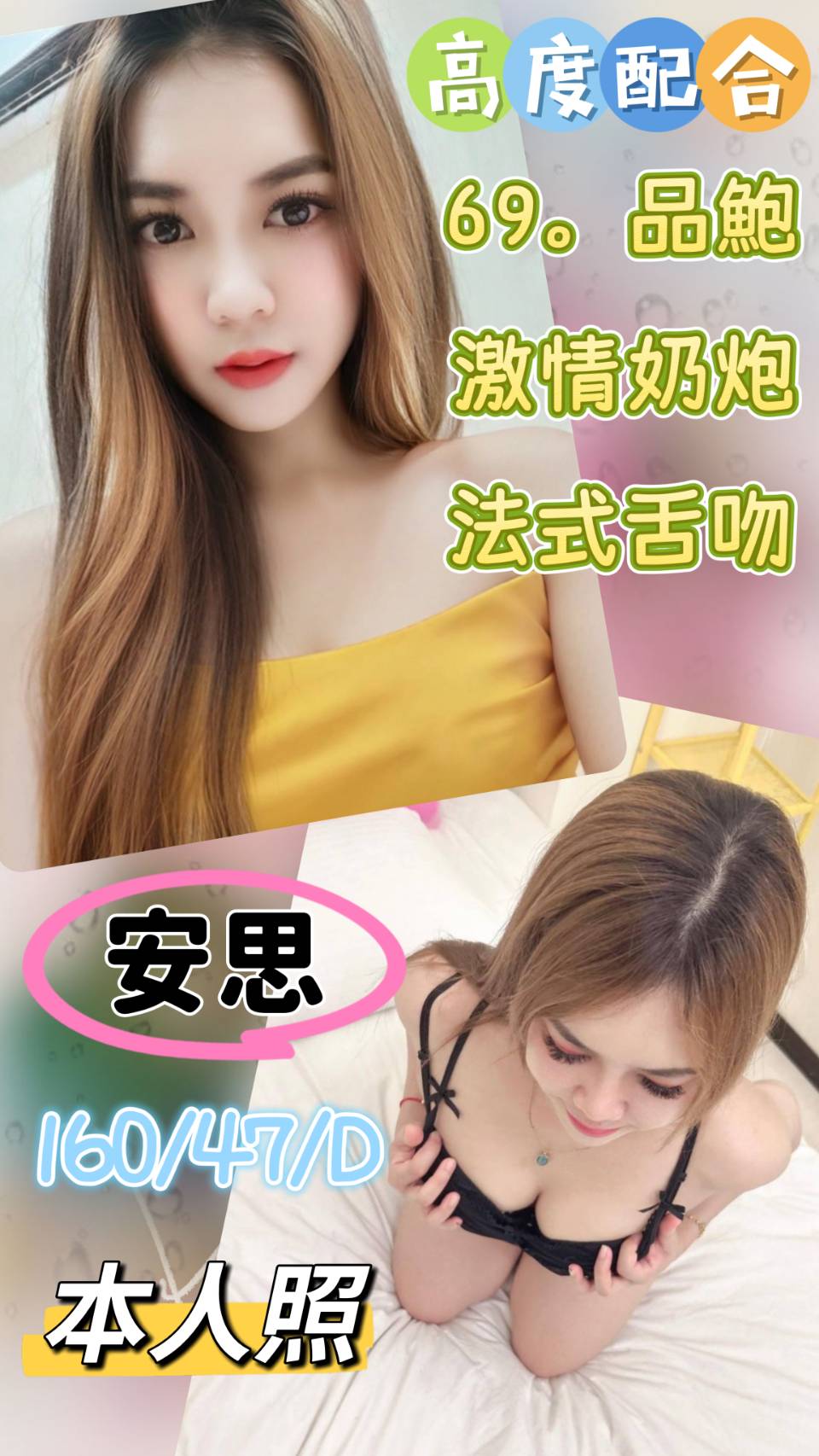 台南 騷騷魚 161 34D 幼稚園老師